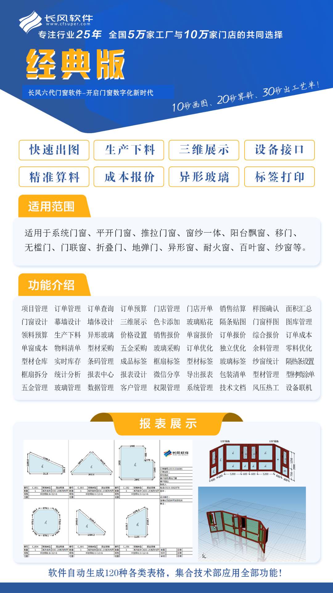长风门窗设计下料软件-经典版