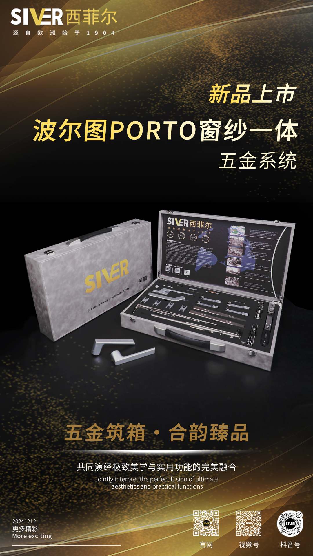 波尔图系列窗纱一体五金系统
