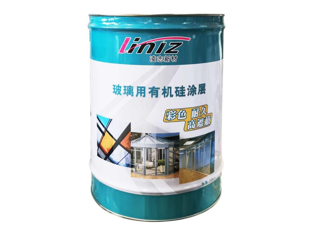 LZ121玻璃用有机硅涂层