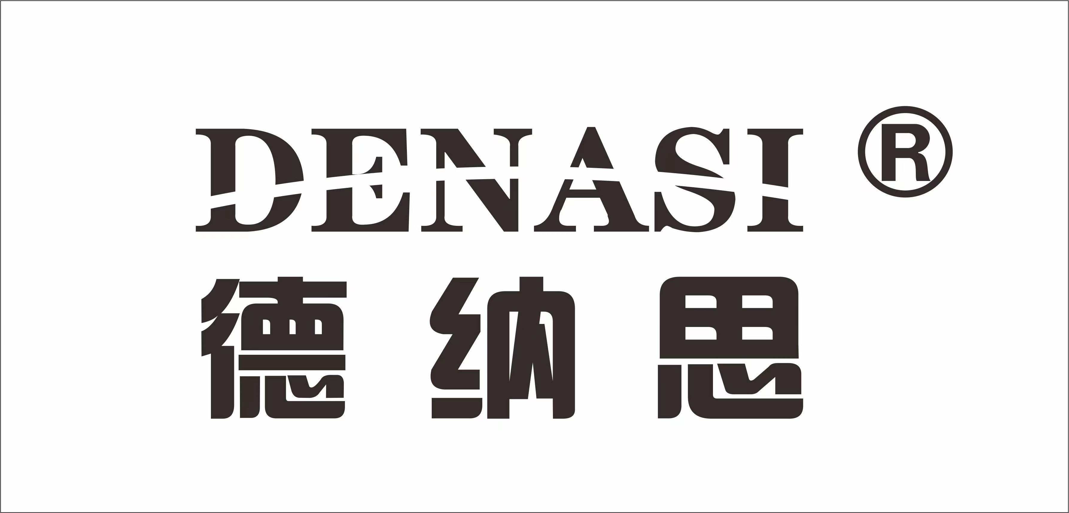 德纳思（广州）新材料有限公司