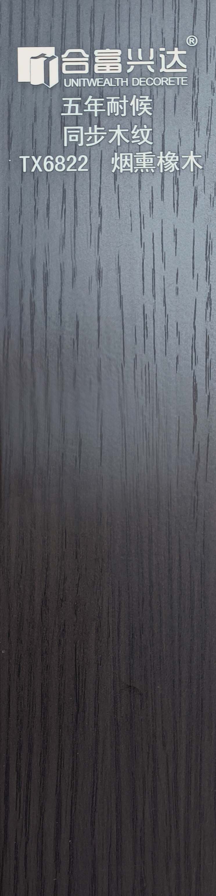 高端铝材木纹纸 TX6822  烟熏橡木