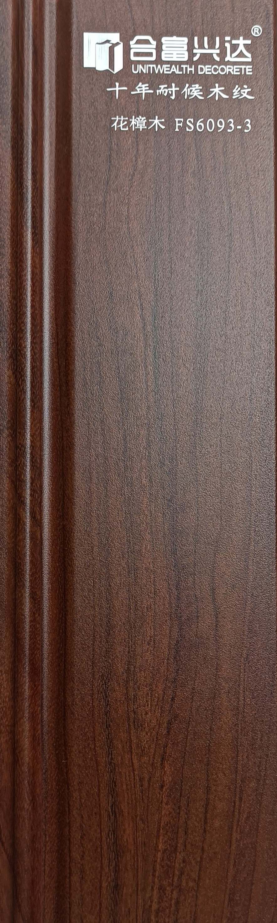 高端铝材木纹纸 FS6093-3 花樟木
