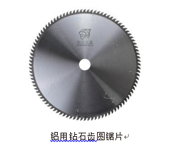 铝用钻石齿圆锯片