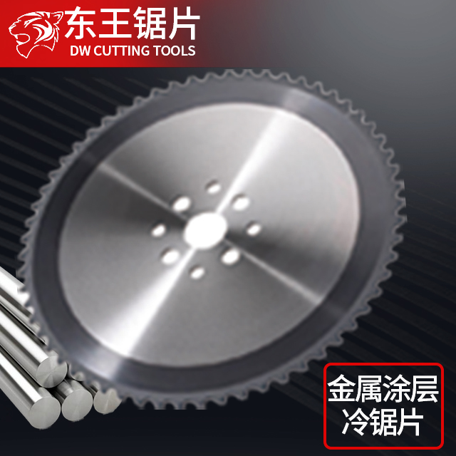 金属涂层冷锯片