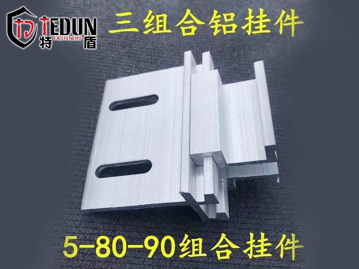 铝合金挂件