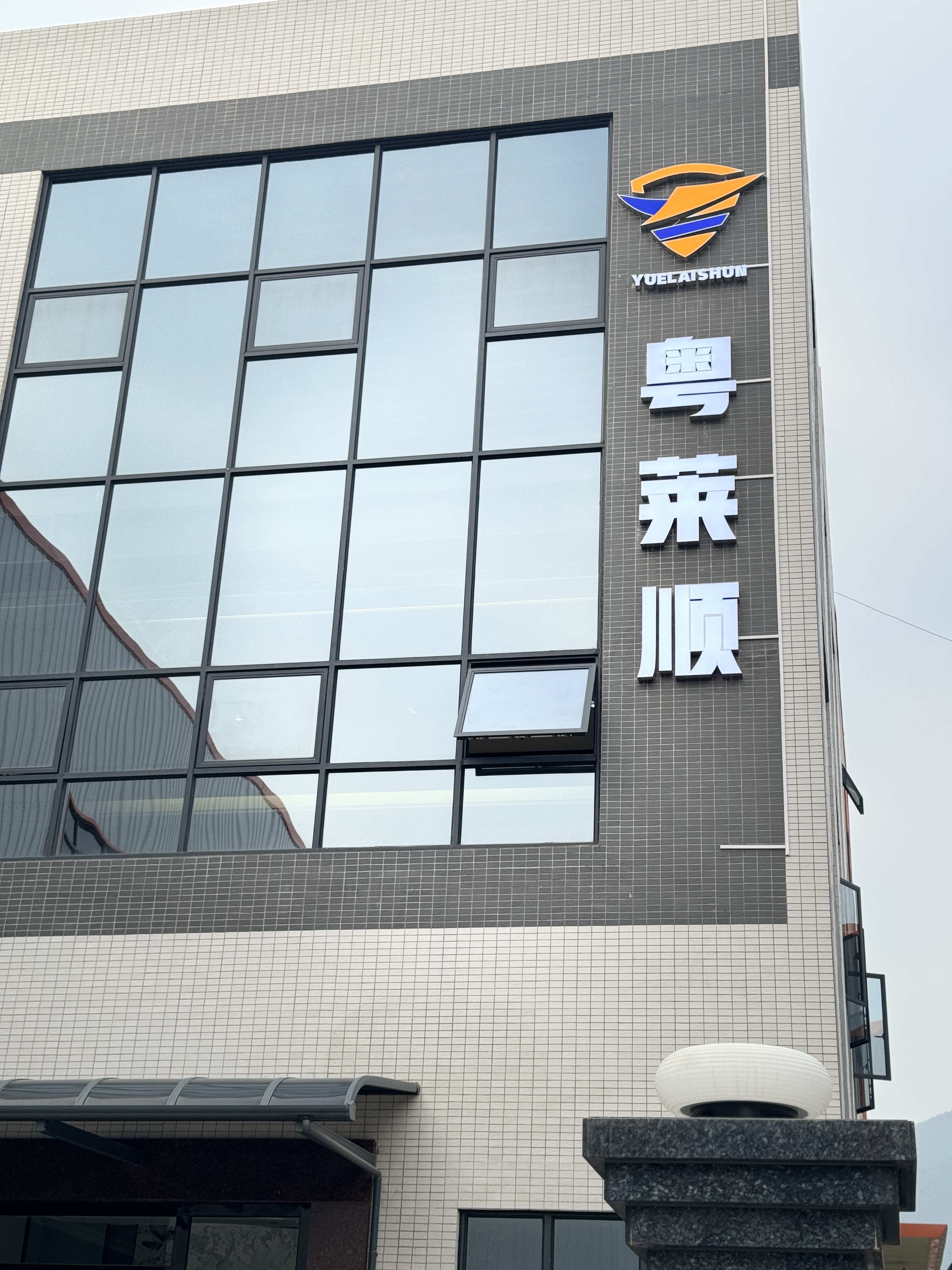高要区金利镇浩祥达五金制品厂