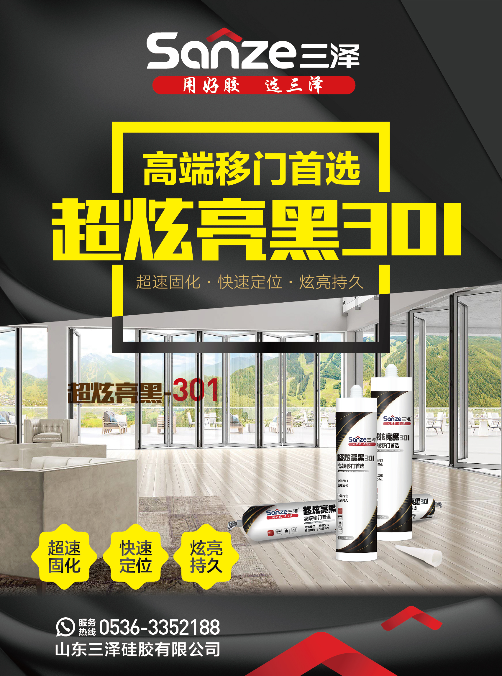 SZ-301超炫亮黑301 高端移门首选