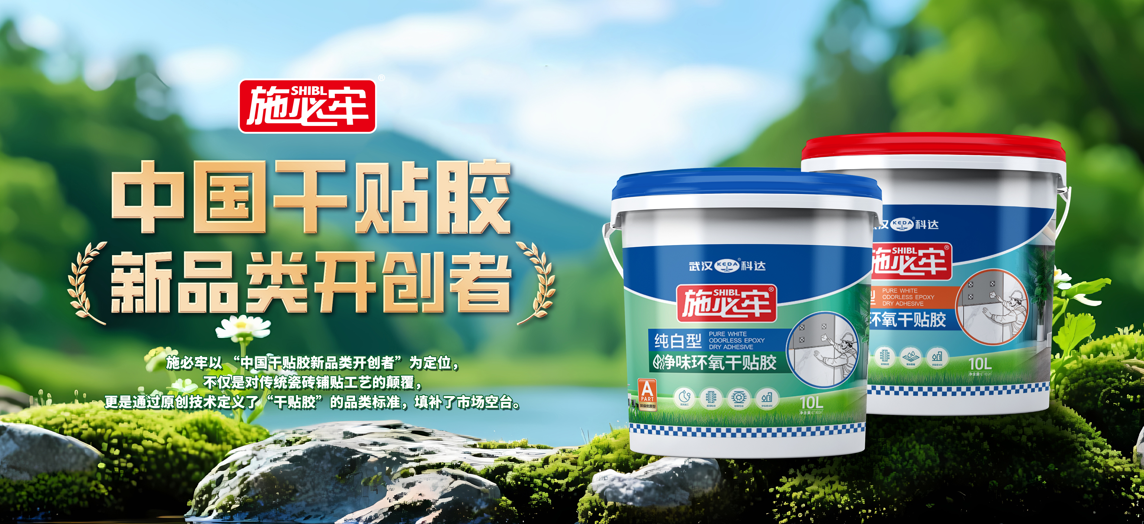 施必牢 纯白型 净味环氧干贴胶