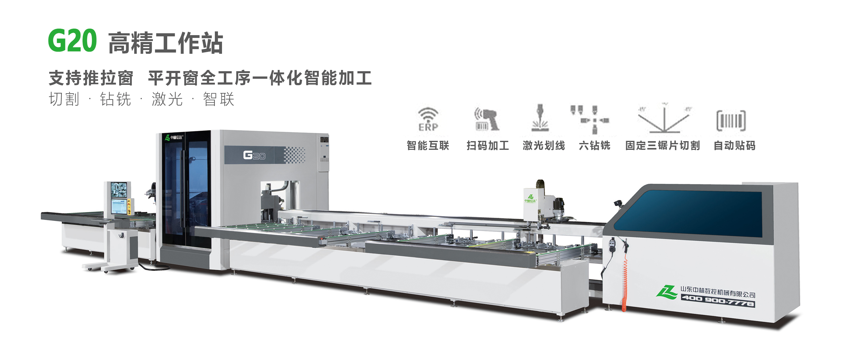 G20高精工作站