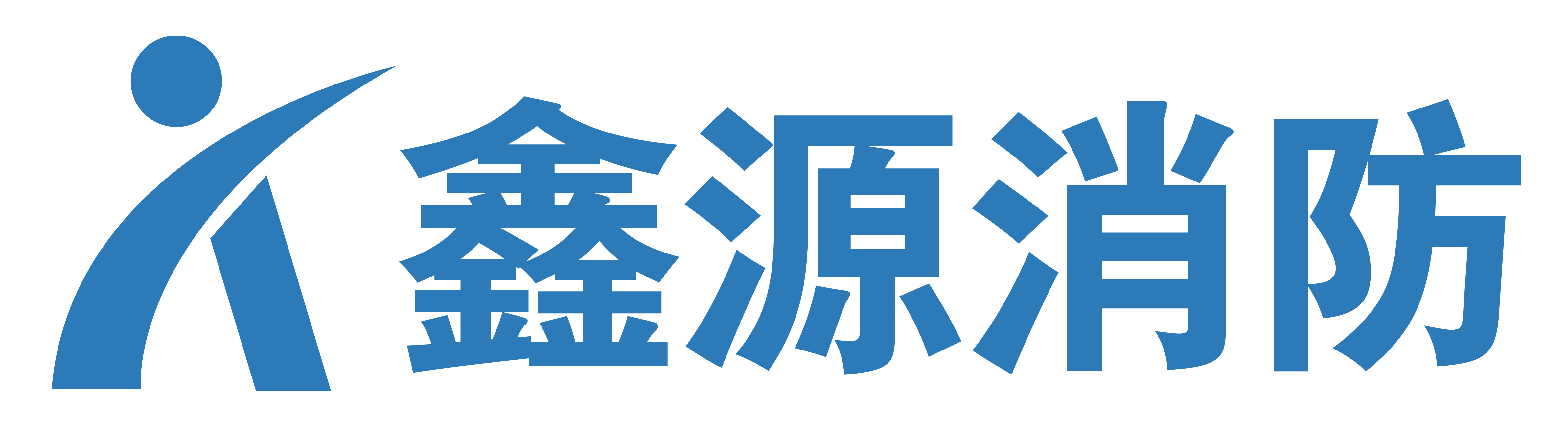 南昌鑫源消防设备工程有限公司