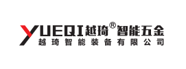 佛山市越琦智能装备有限公司