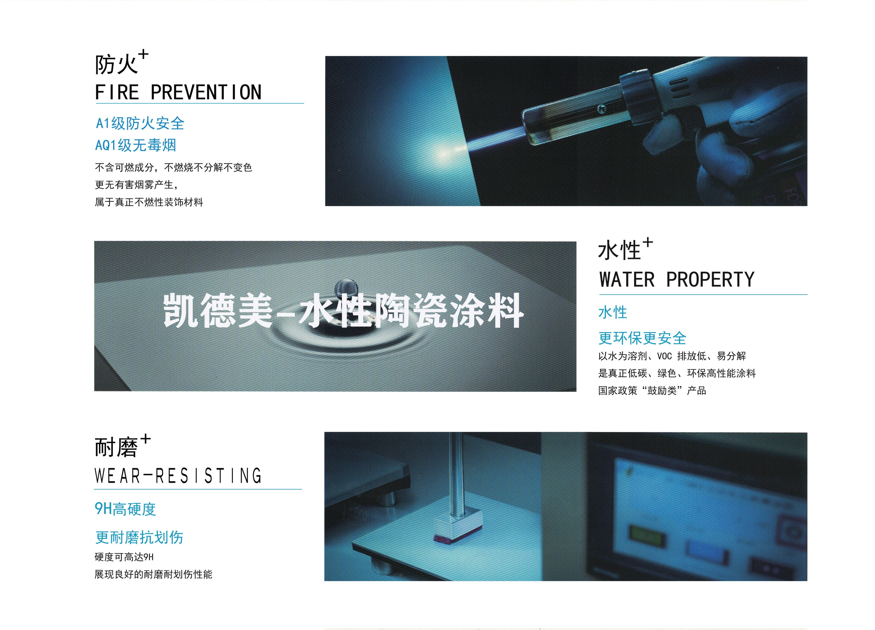 凯德美KDM8000水性陶瓷涂料