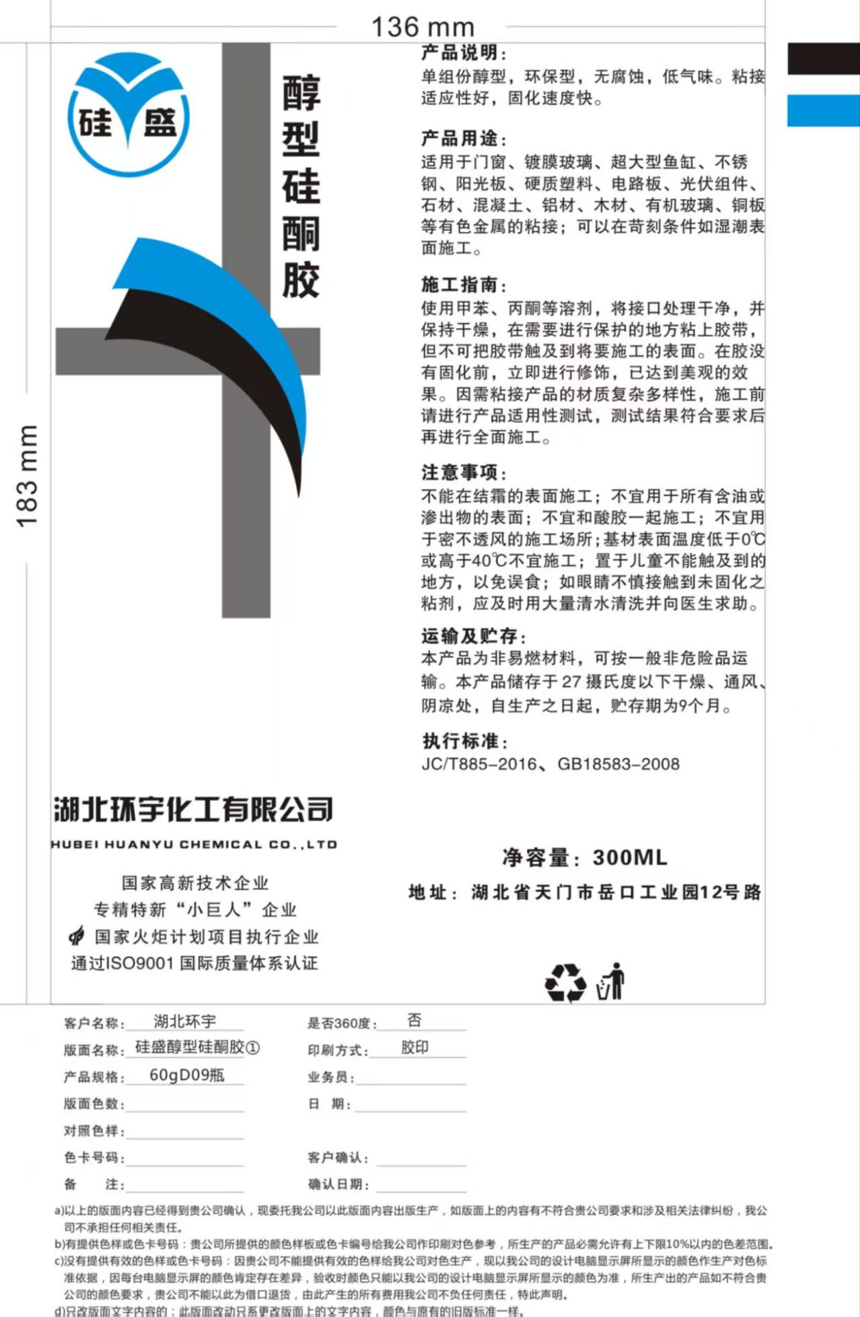 硅酮胶