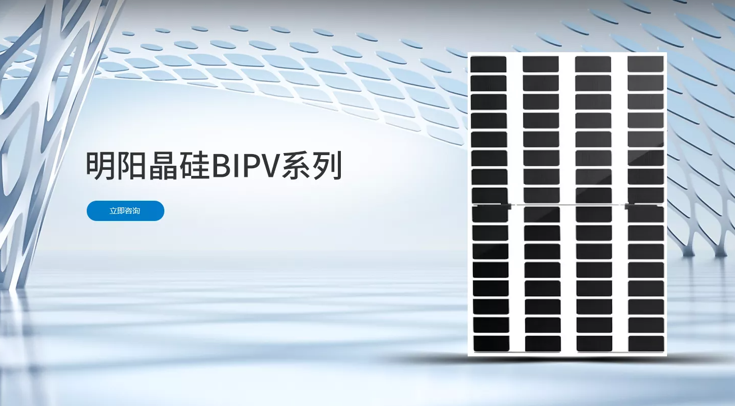 晶硅BIPV