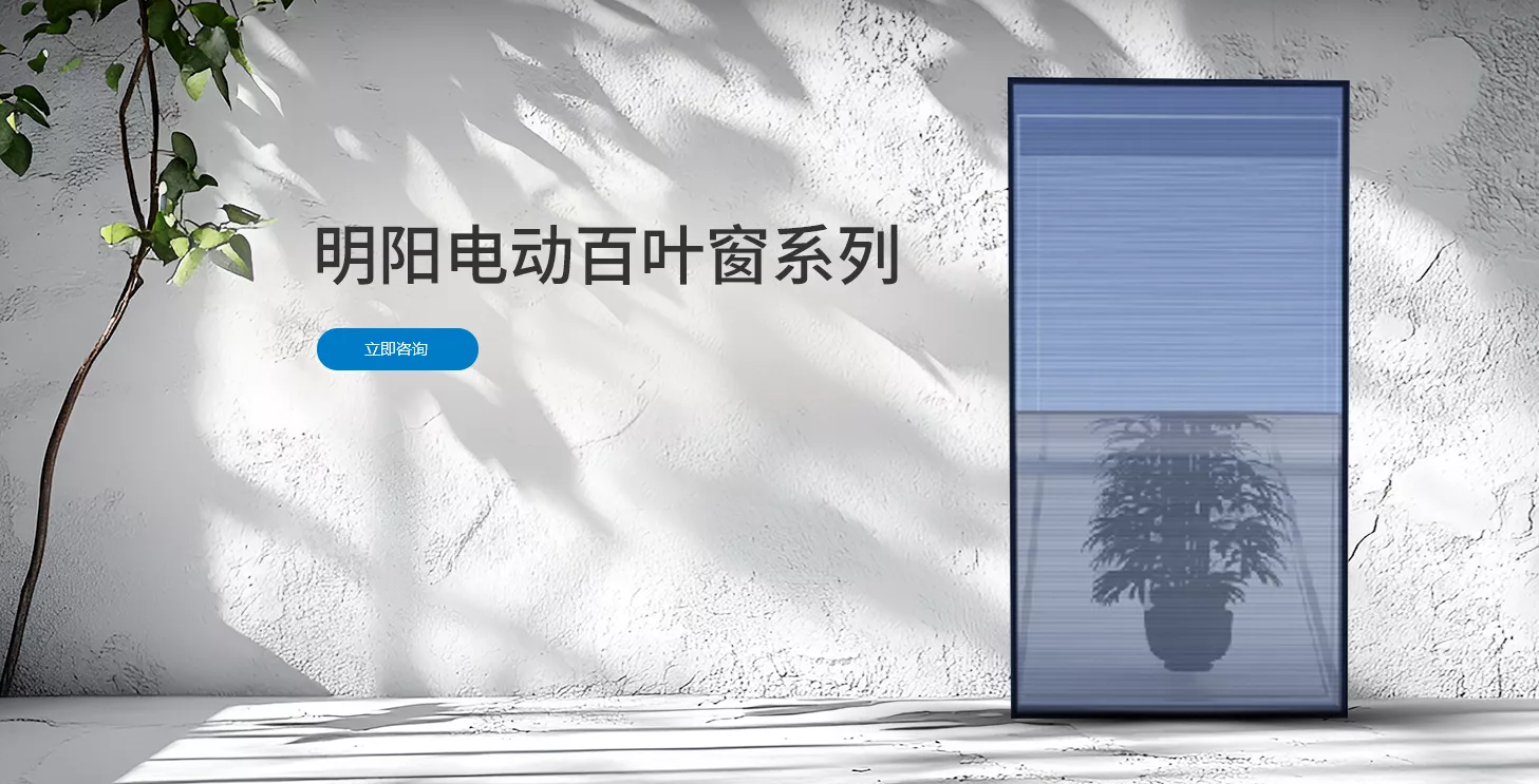 电动百叶窗