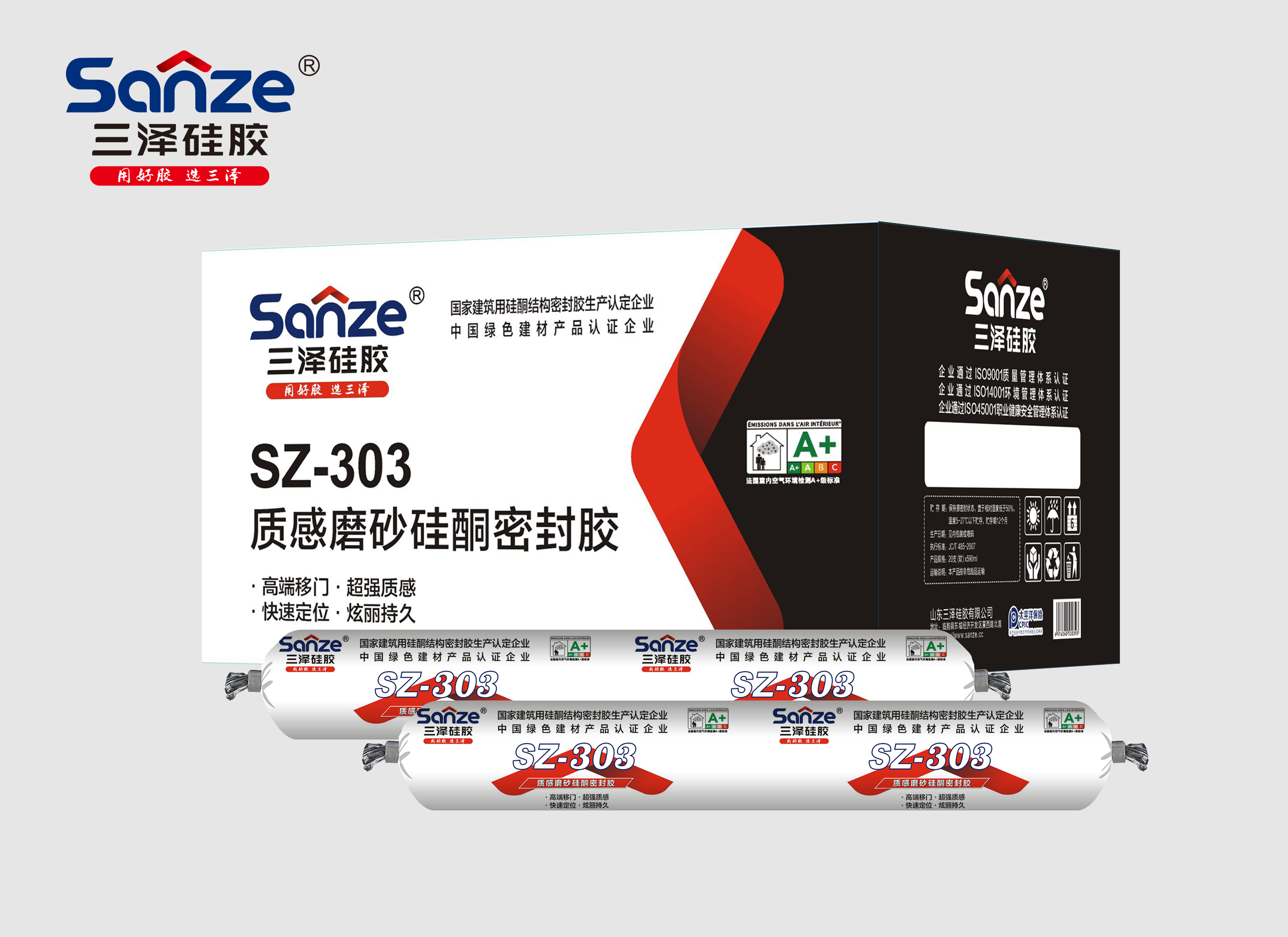 SZ-303 质感磨砂硅酮密封胶