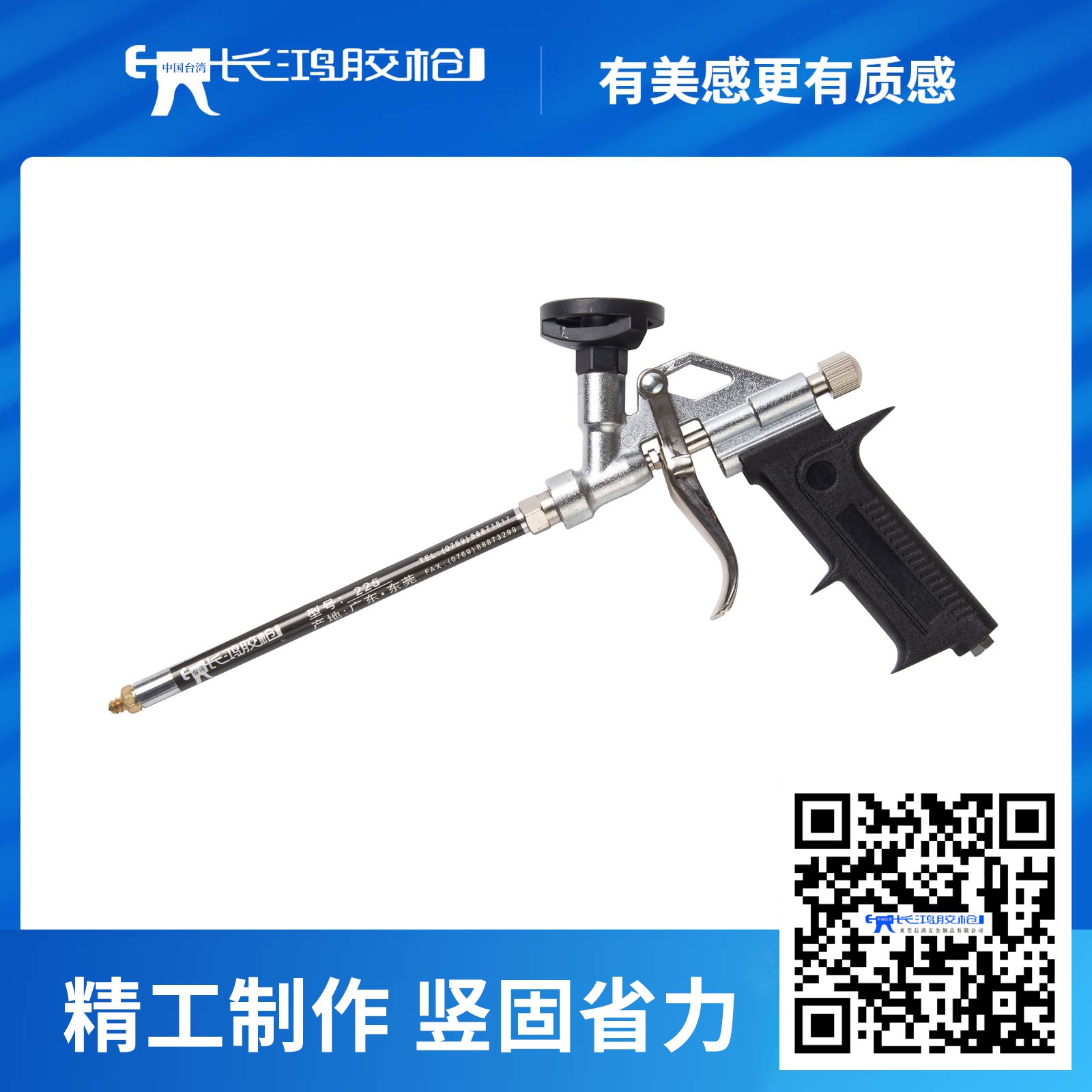 225免洗泡沫胶枪