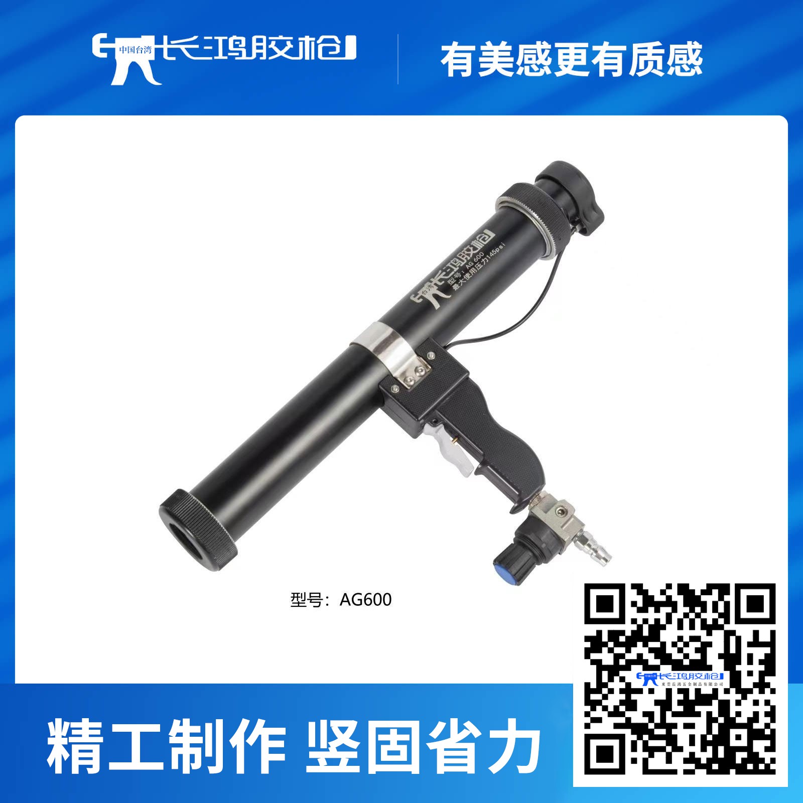 AG600气动胶枪