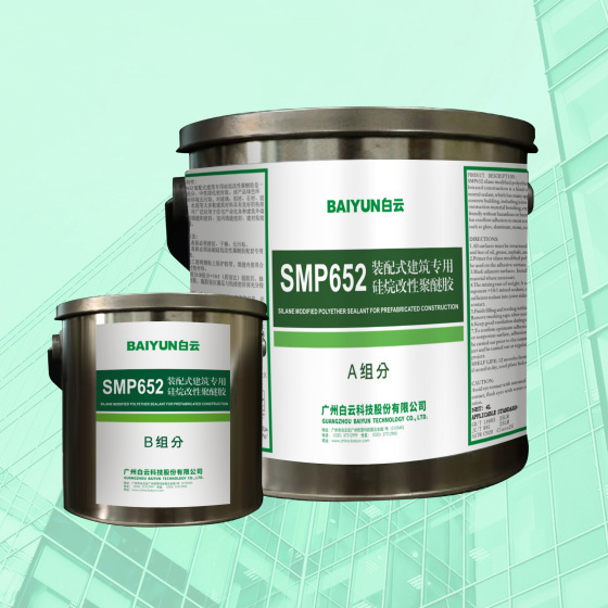 SMP652装配式建筑专用硅烷改性聚醚胶