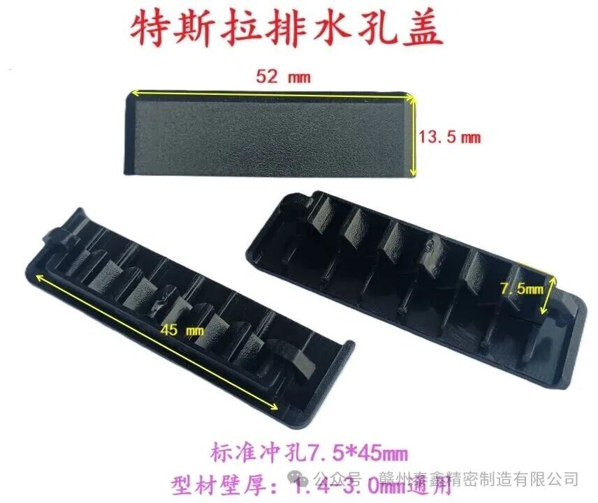7.5-45特斯拉排水盖