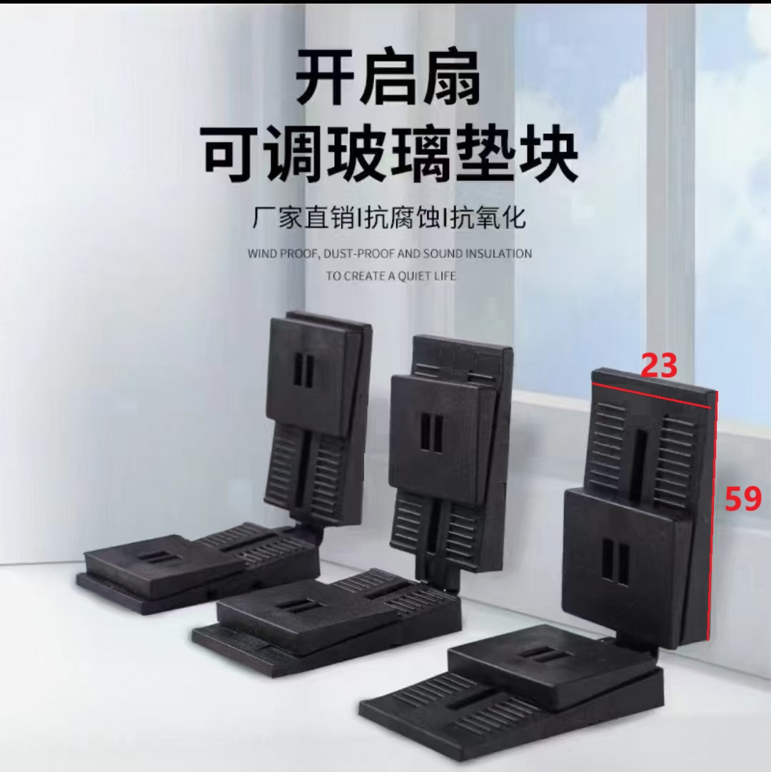 可调节玻璃垫块