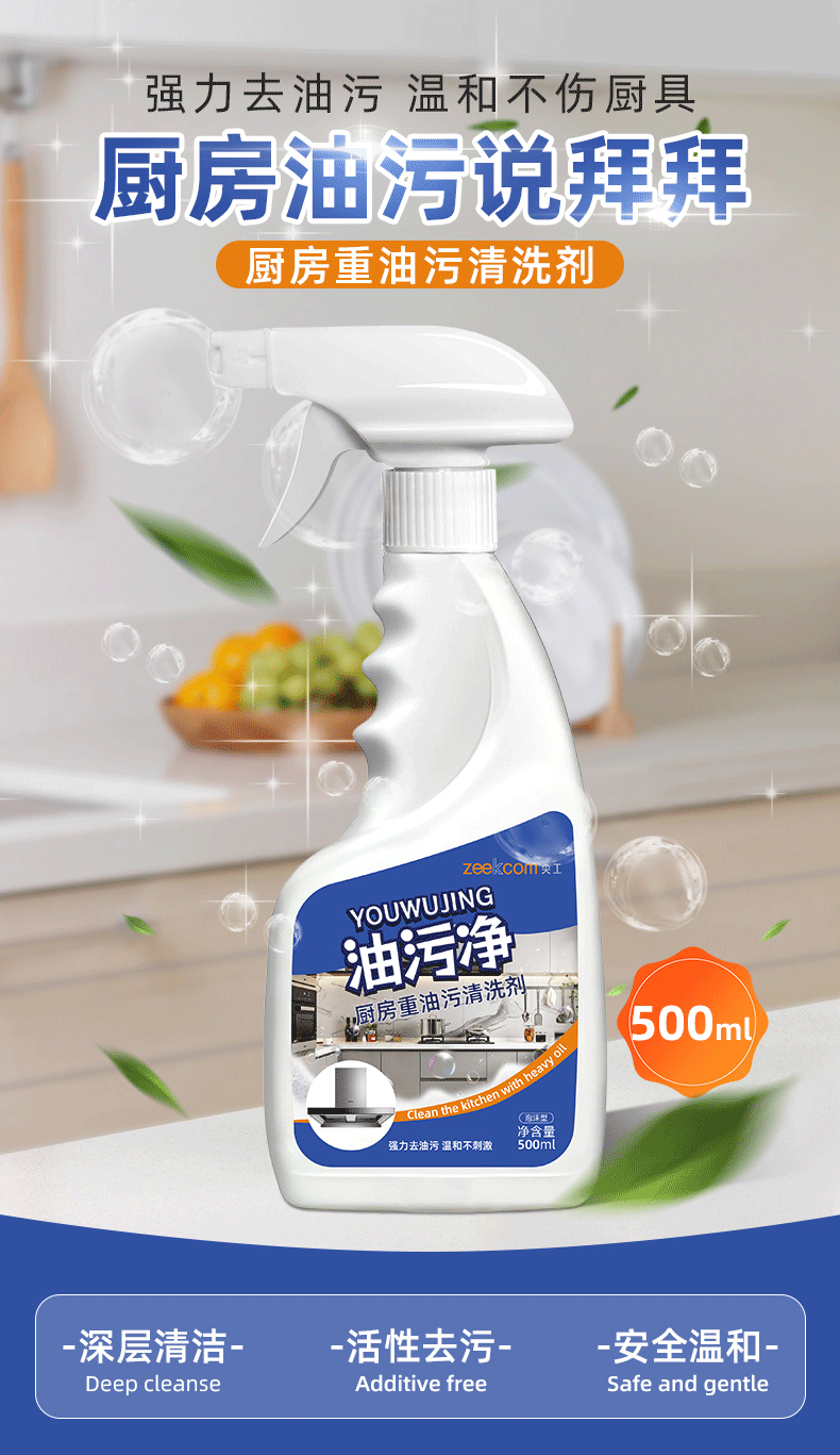 油污净（厨房重油污清洗剂）