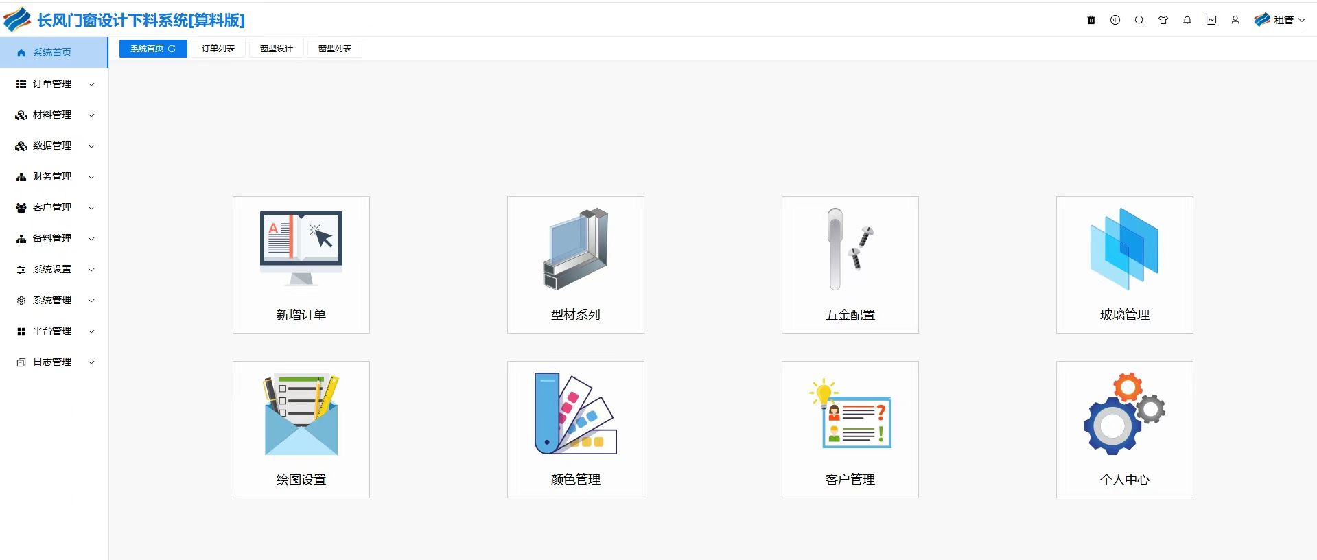 长风八代门窗设计下料优化软件