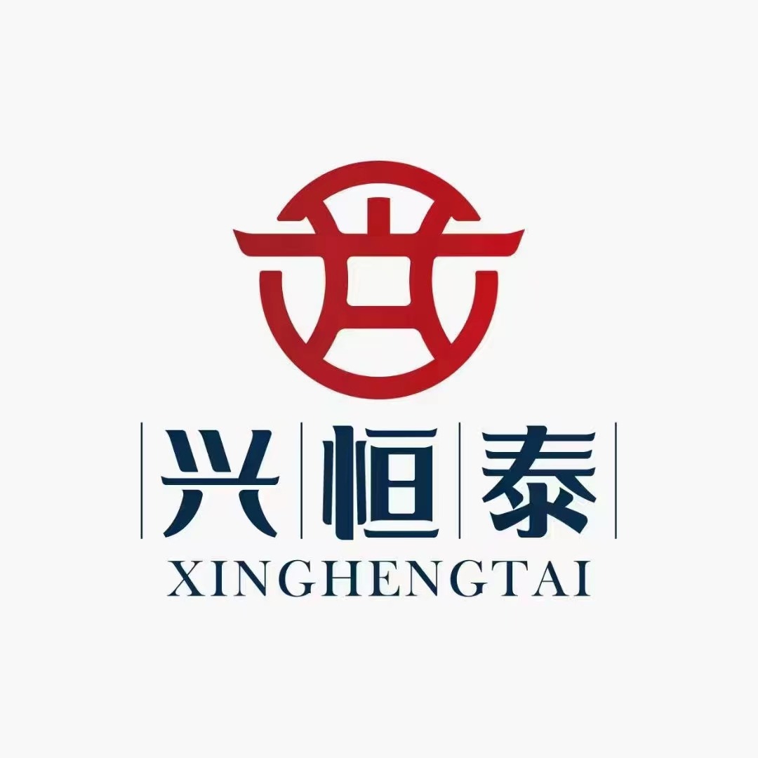 兴恒泰有限公司