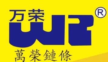 湖州万荣链条机械股份有限公司