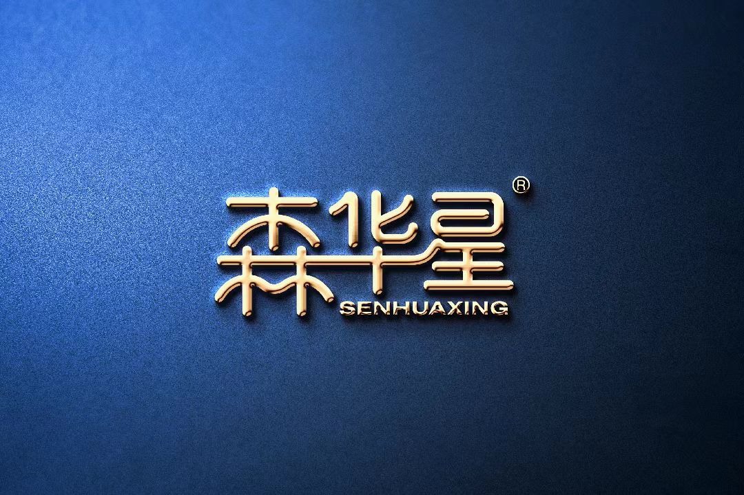 邢台森华橡塑制品有限公司