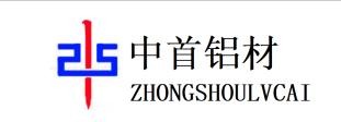 河南中首铝业有限公司