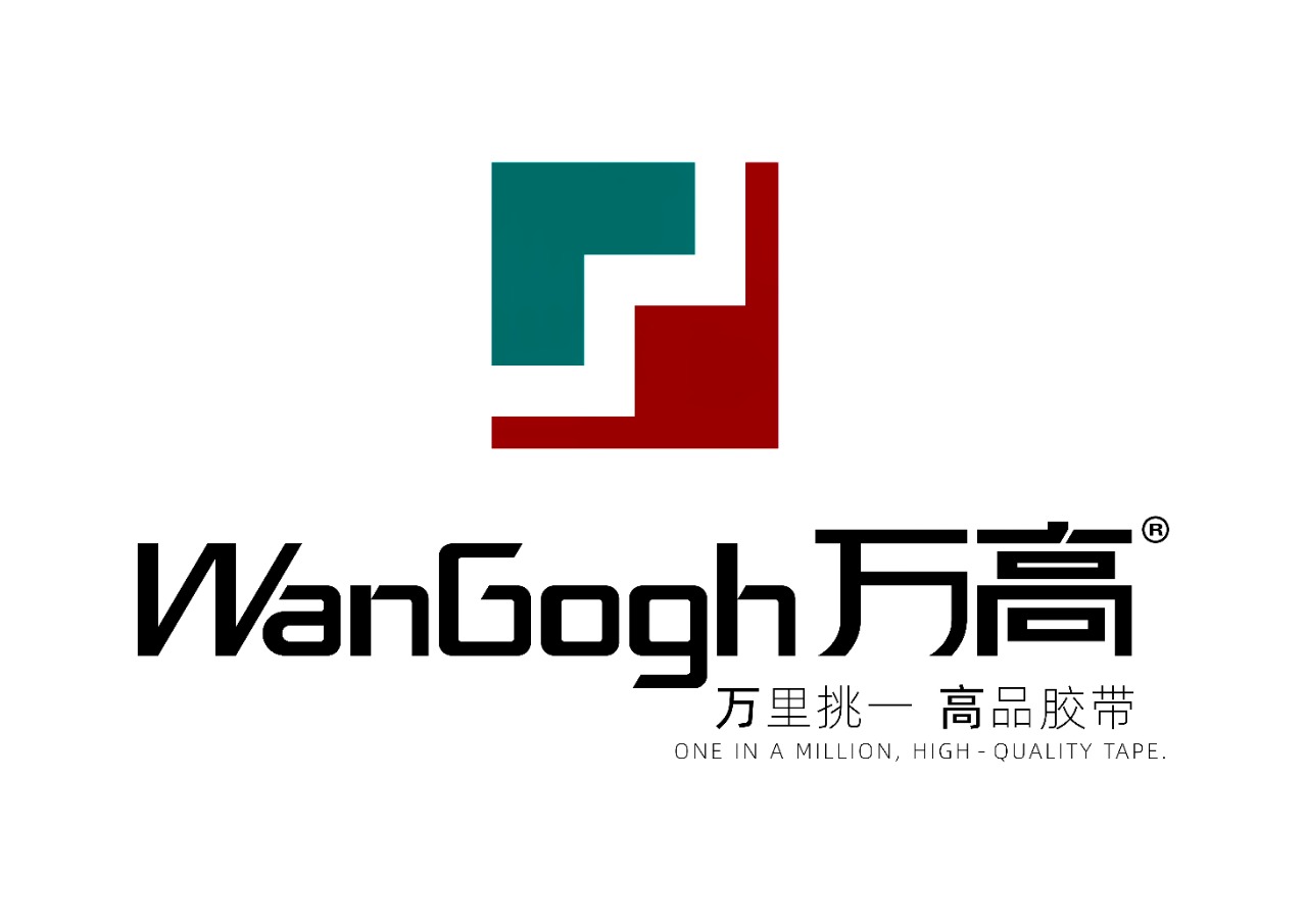 福建万高胶带有限公司
