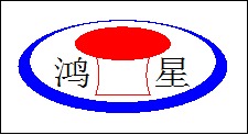 东莞市鸿星五金机械有限公司