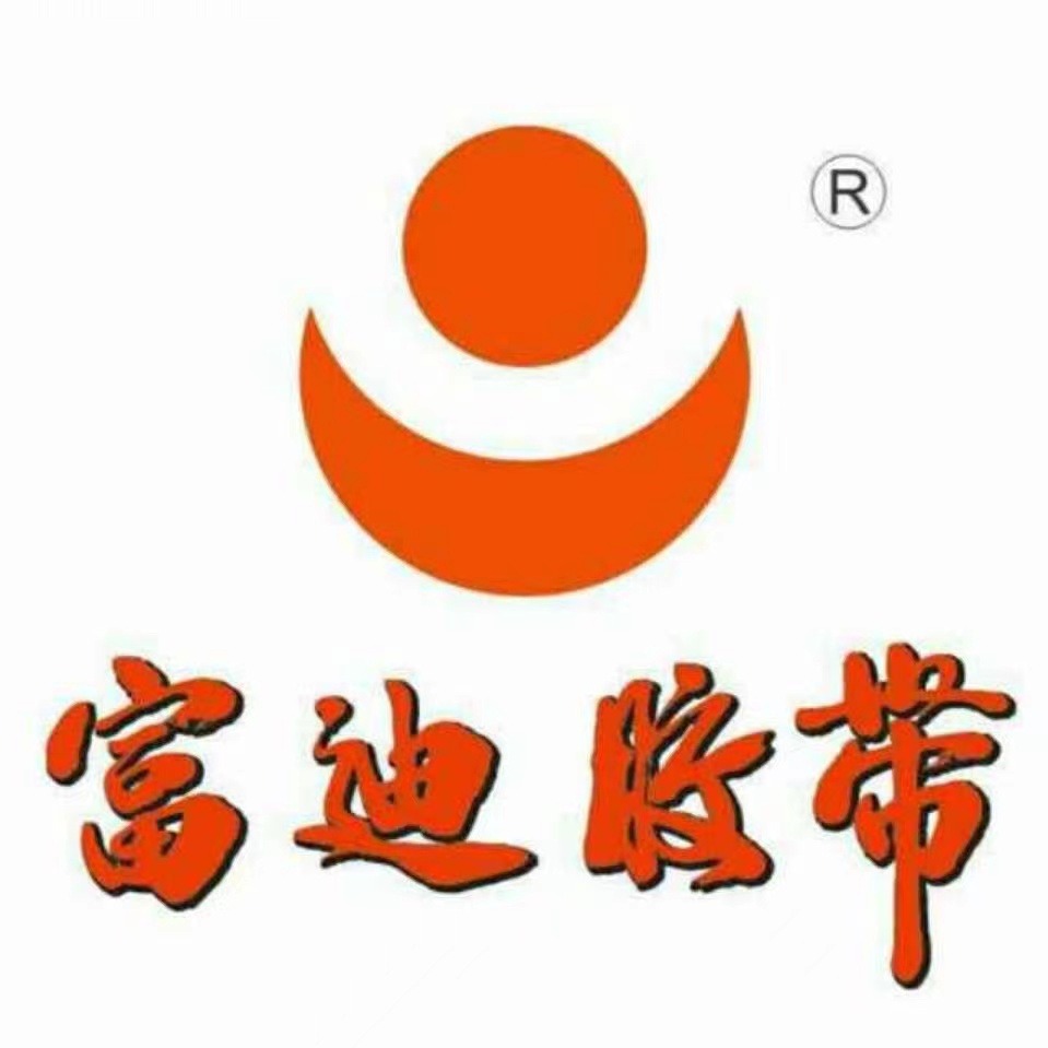 富迪胶粘科技（广东）有限公司