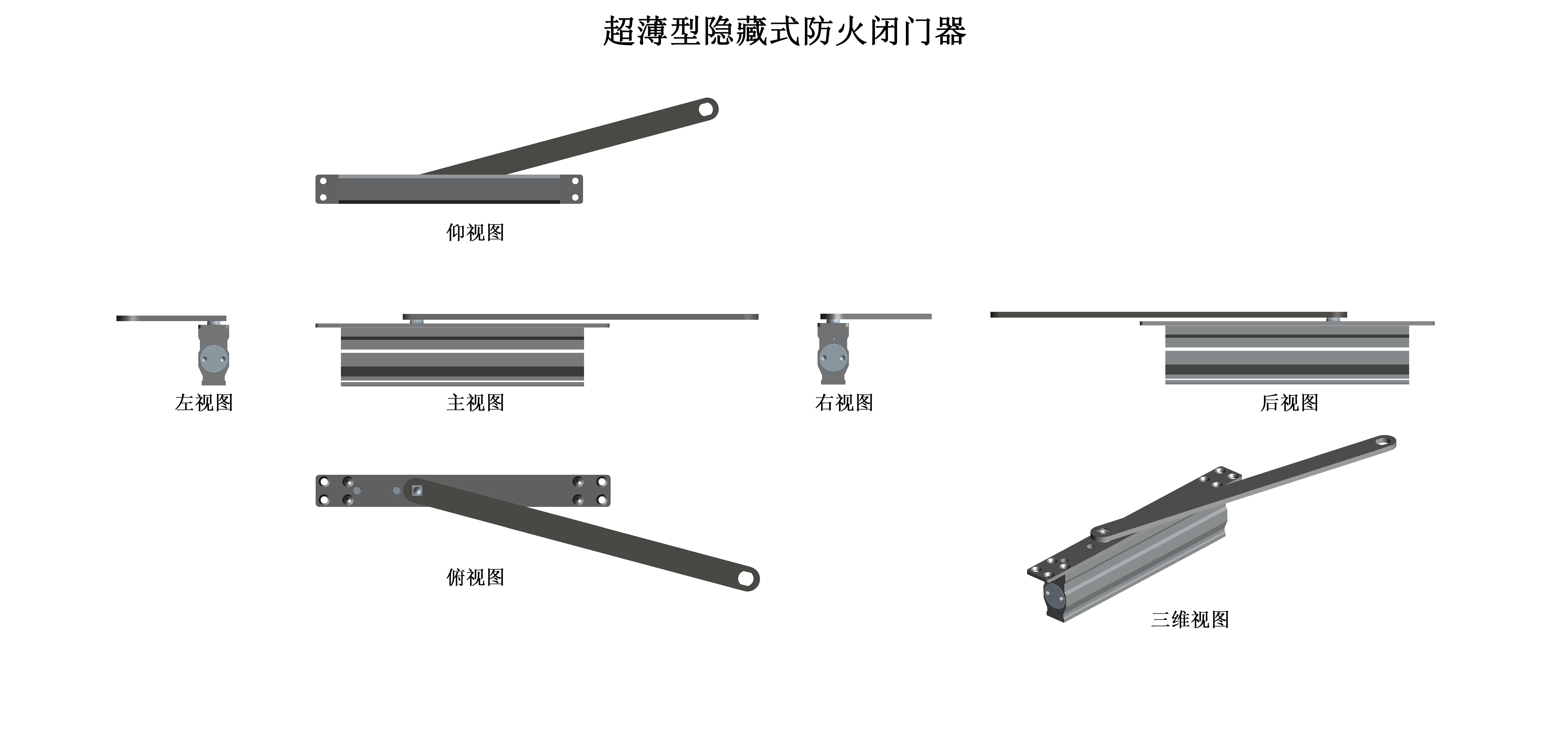 隐藏式防火闭门器