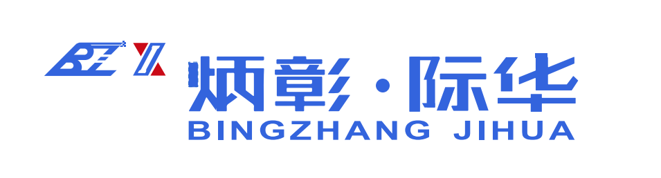 湖北炳彰科技有限公司
