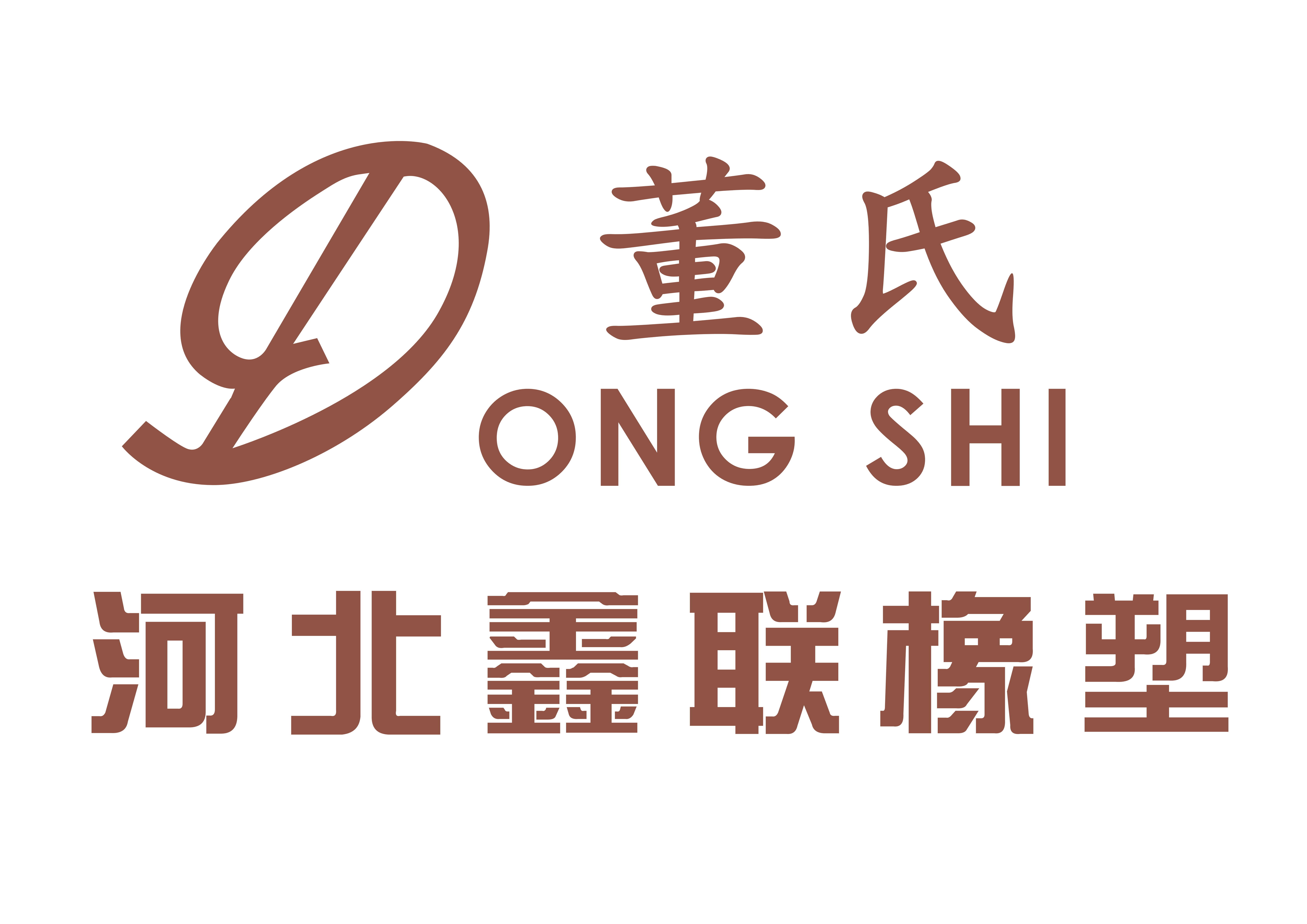 清河县鑫联橡塑制品厂