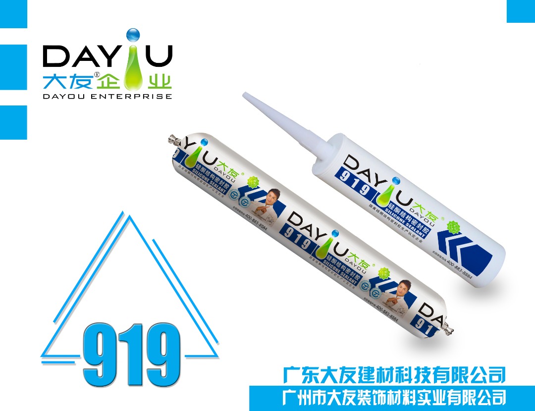 大友919硅酮结构密封胶