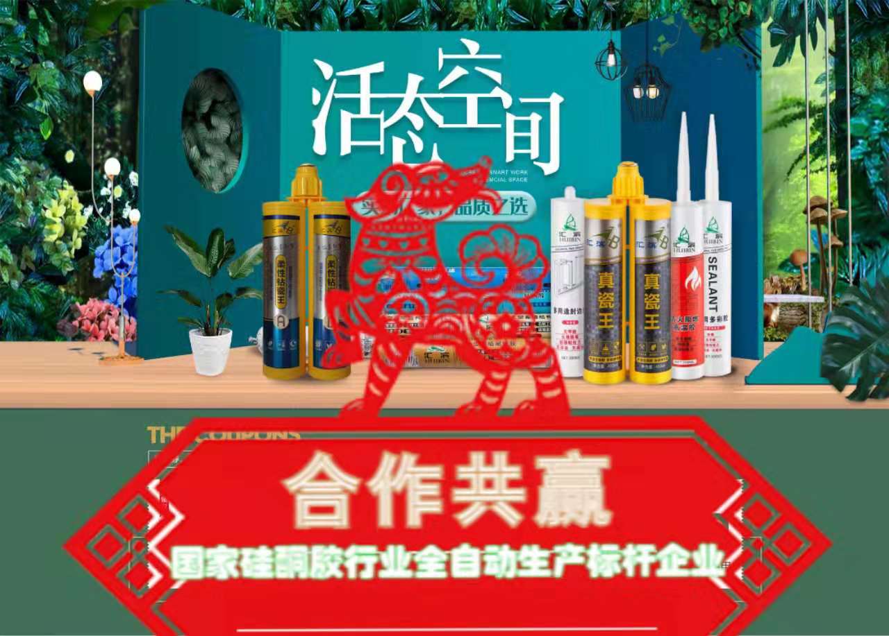 环保家装胶-就选汇滨造
