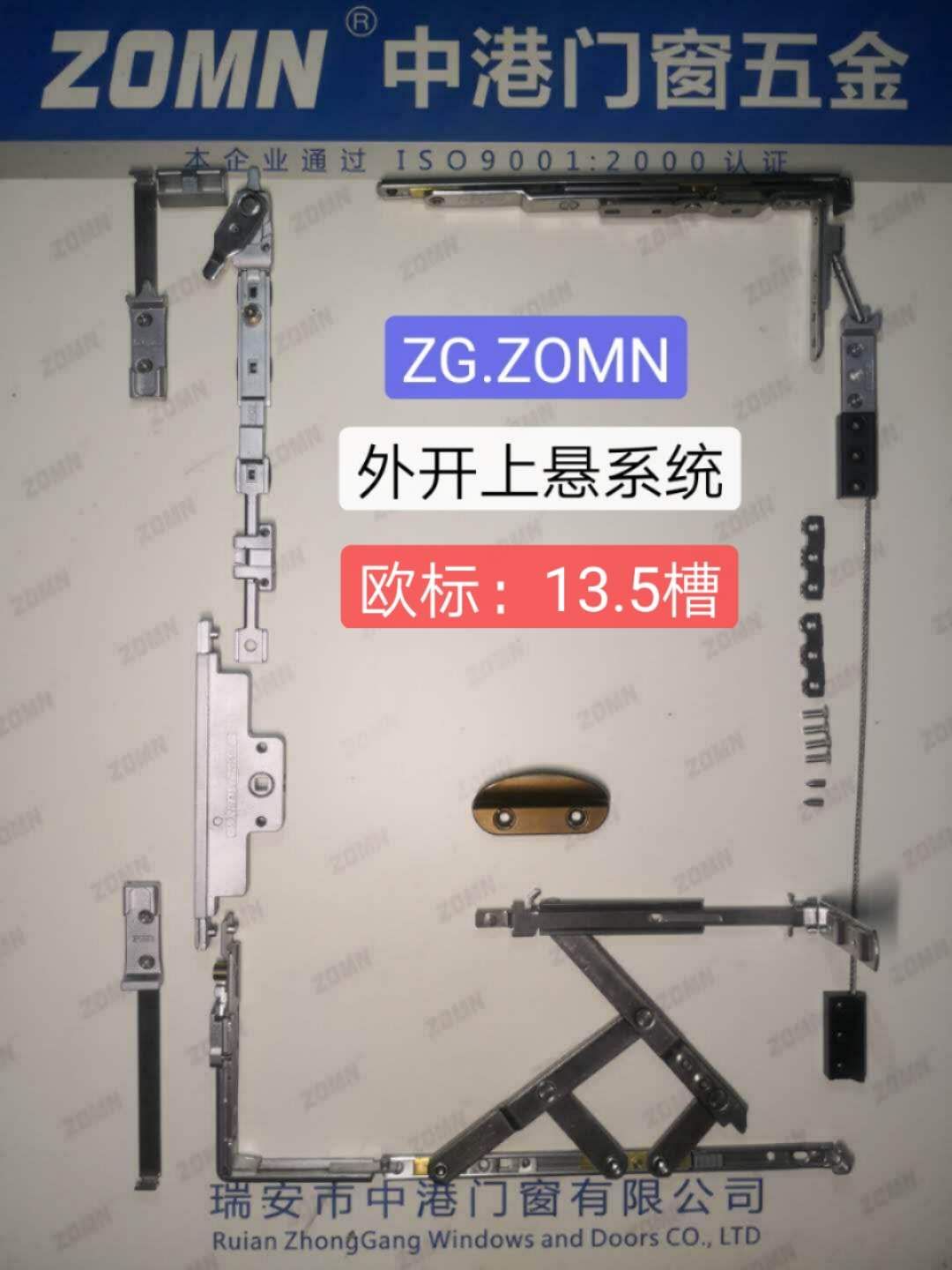 外开上悬系统五金五金