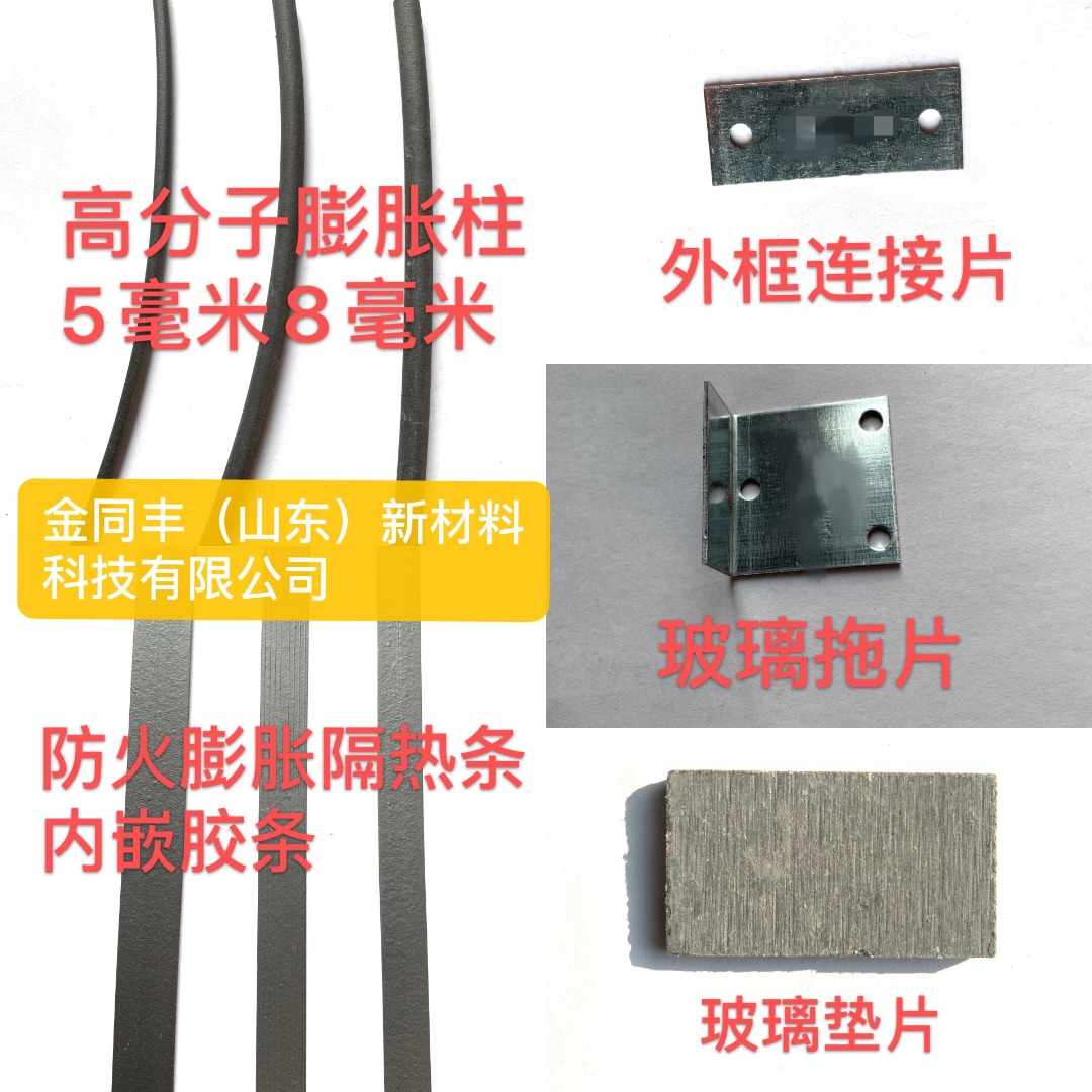 防火膨胀密封件