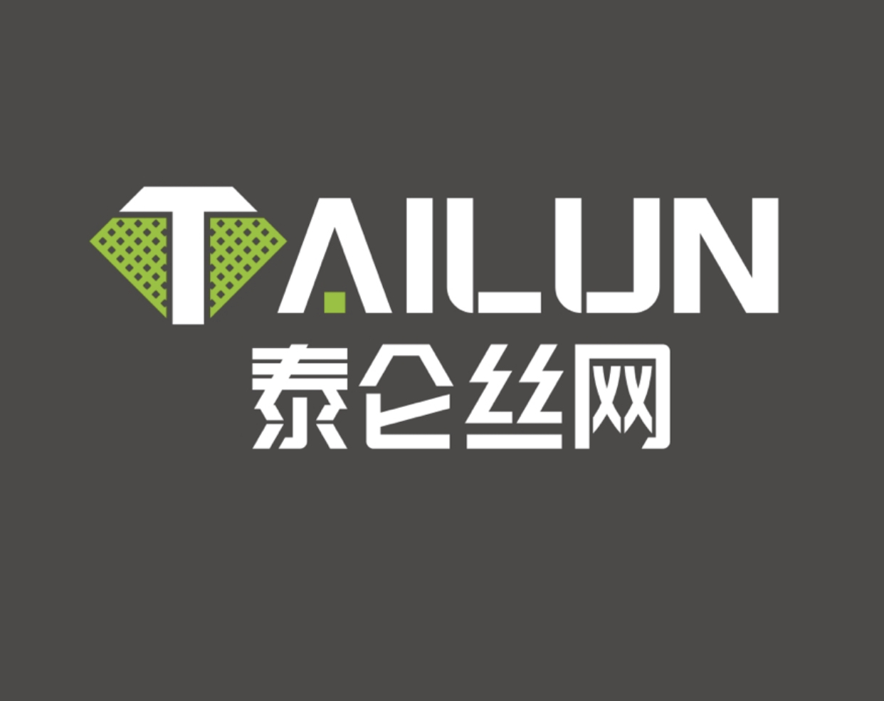 安平县泰仑丝网制品有限公司