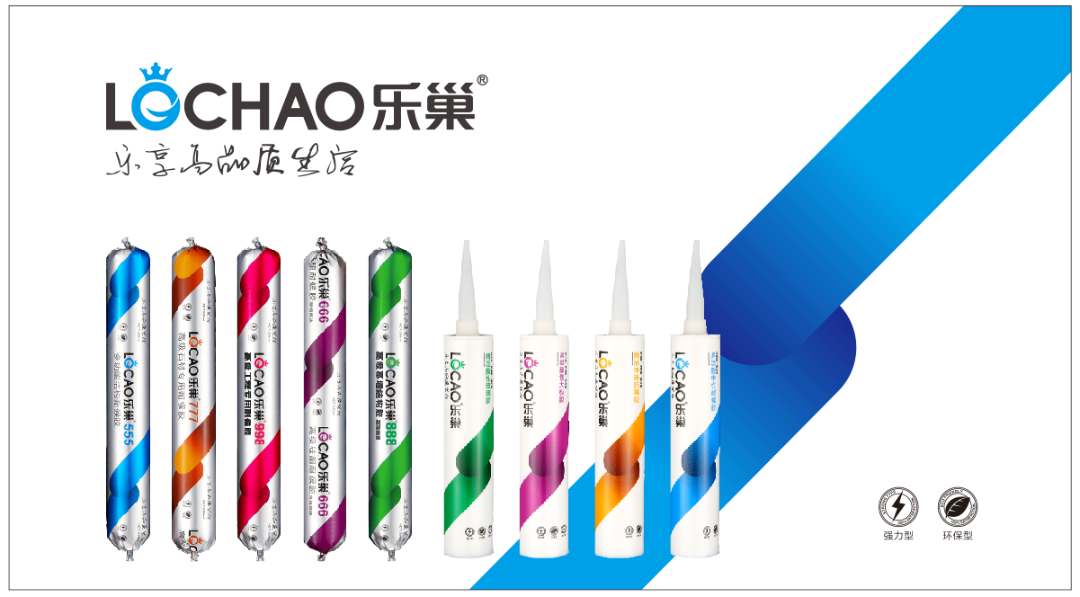 乐巢硅酮胶