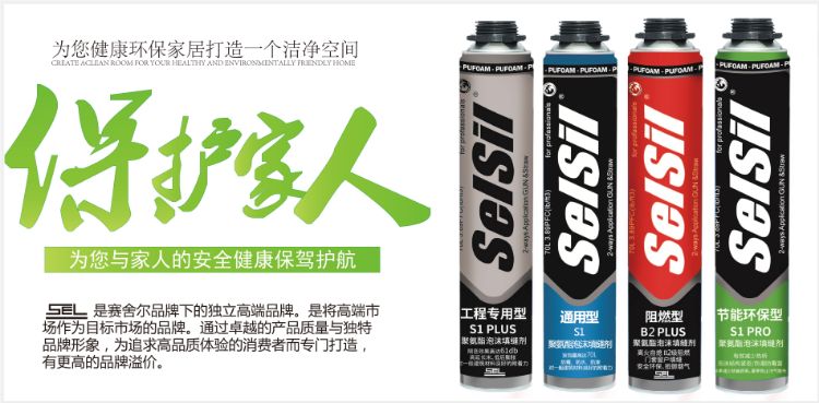 聚氨酯泡沫填缝剂
