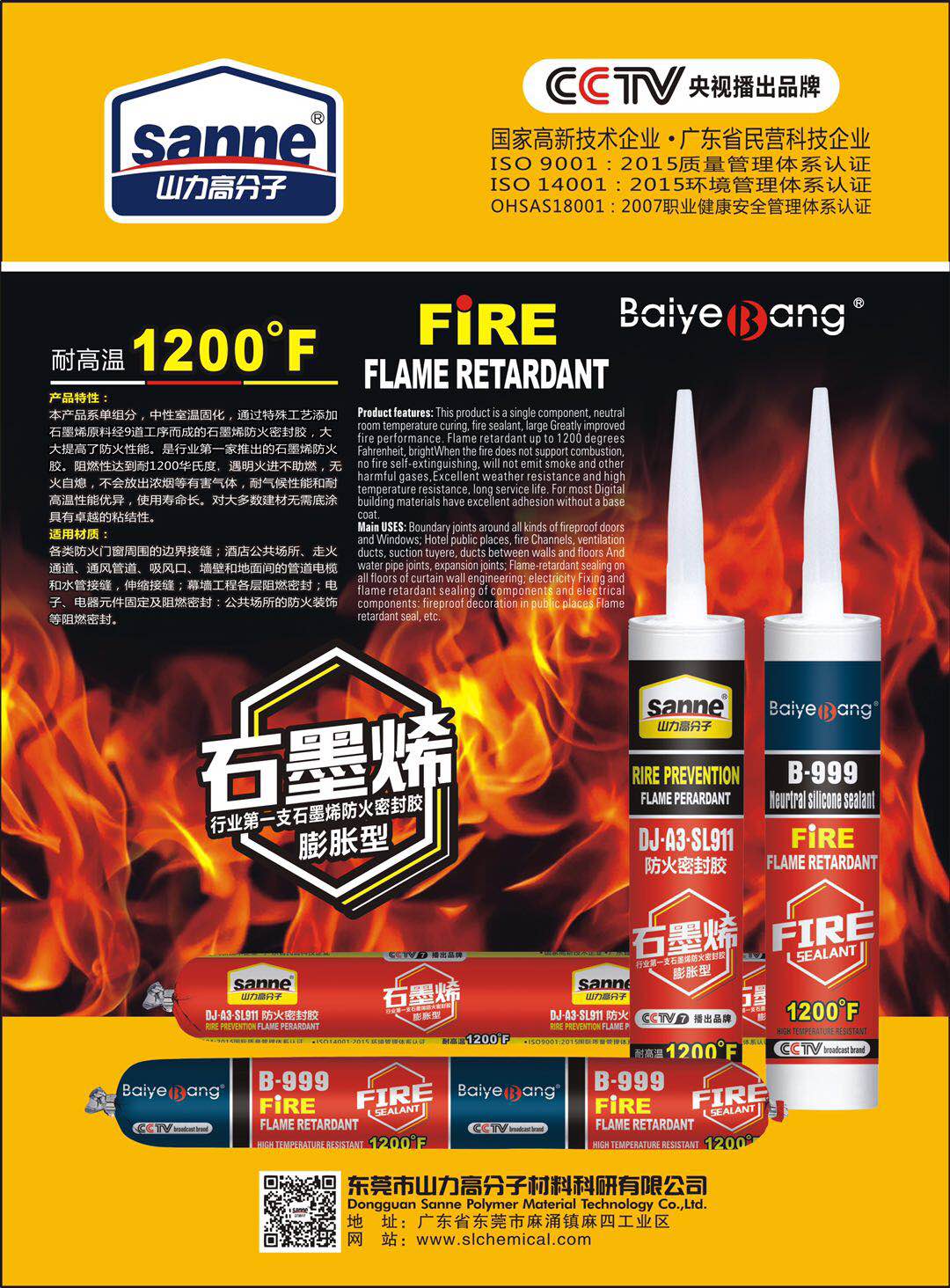 石墨烯防火密封胶