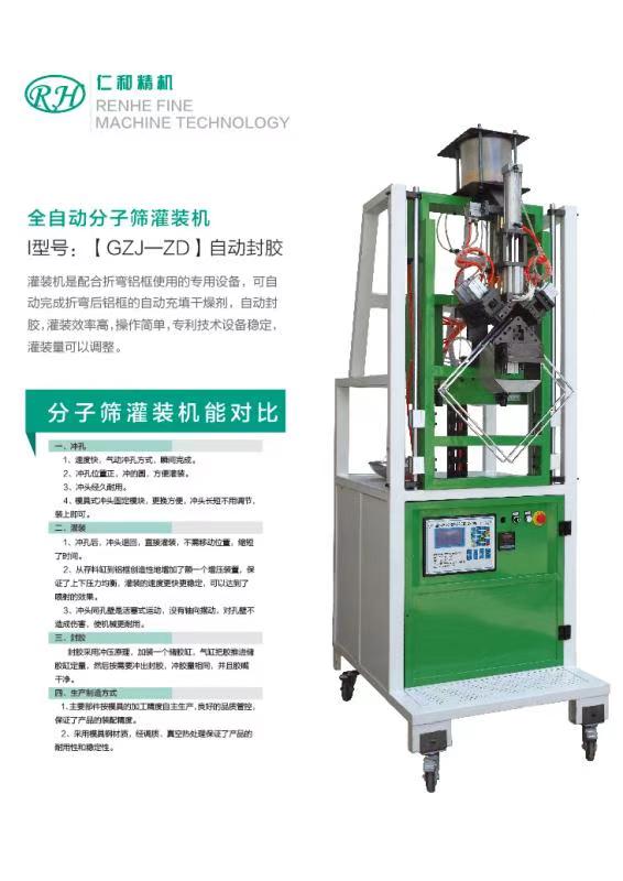 全自动分子筛灌装机