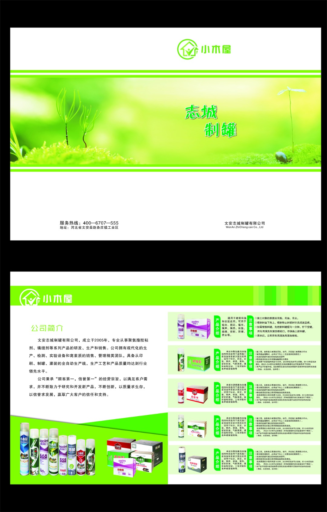 聚氨酯泡沫填缝剂