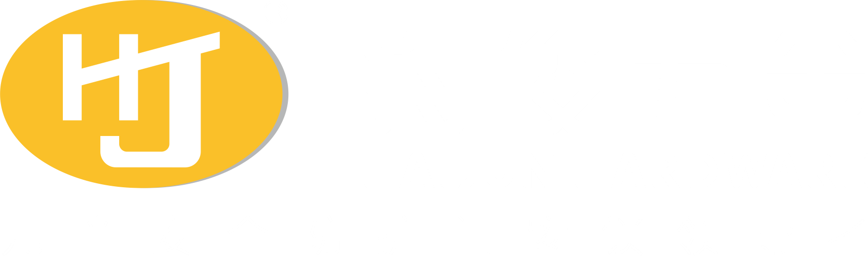 东莞市大朗海俊五金制品厂
