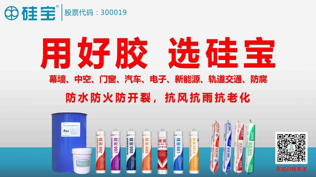 硅宝全系列密封胶