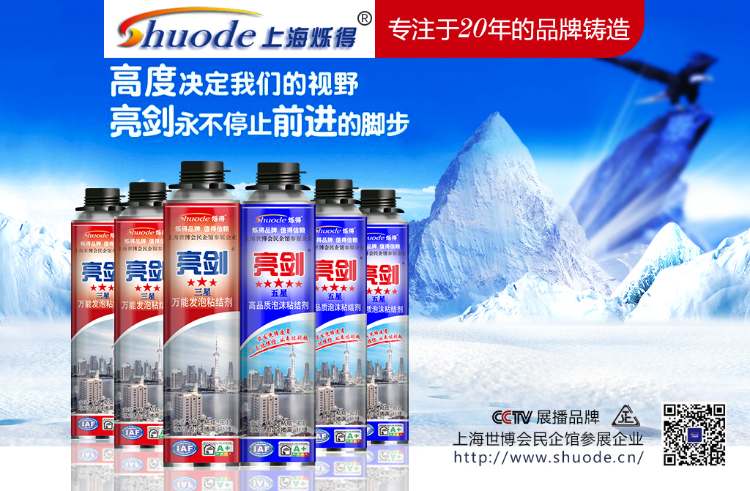 聚氨酯泡沫填缝剂